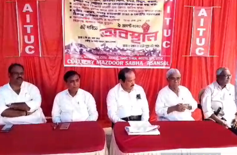 স্বৈরাচারী কেন্দ্রীয় বিজেপি সরকারের বিরুদ্ধে প্রতিবাদ জানিয়ে সমস্ত শ্রমিক সংঘটনের বিক্ষোভ।