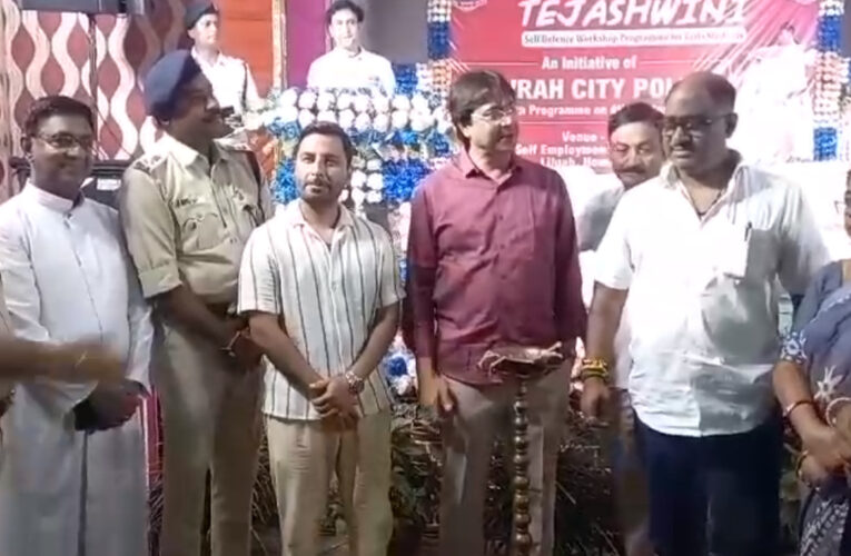 ছাত্রীদের আত্মসুরক্ষিত করতে হাওড়া সিটি পুলিশের বিশেষ কর্মসূচি ‘তেজস্বিনী’র প্রশিক্ষণ শিবির আজ থেকেই শুরু হলো।