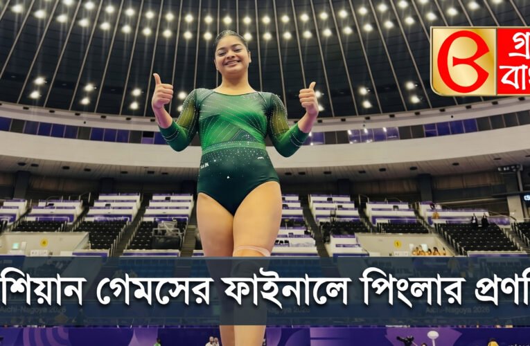 এশিয়ান গেমসের ফাইনালে পিংলার প্রণতি।
