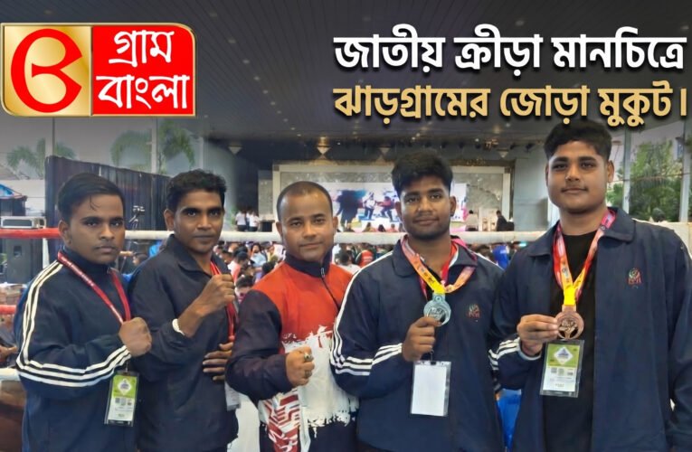 জাতীয় ক্রীড়া মানচিত্রে ঝাড়গ্রামের জোড়া মুকুট।